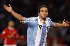 ng体育平台|海港队亚冠征程憾负出局，队长雷文杰称再战可赢