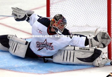 ng体育平台_德利赫特心态转变，从避免犯错到力求完美