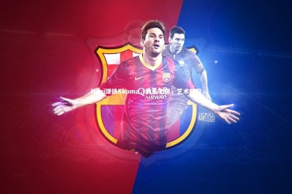 ng体育平台：Huni颂扬Kkoma，教练之道，艺术精粹